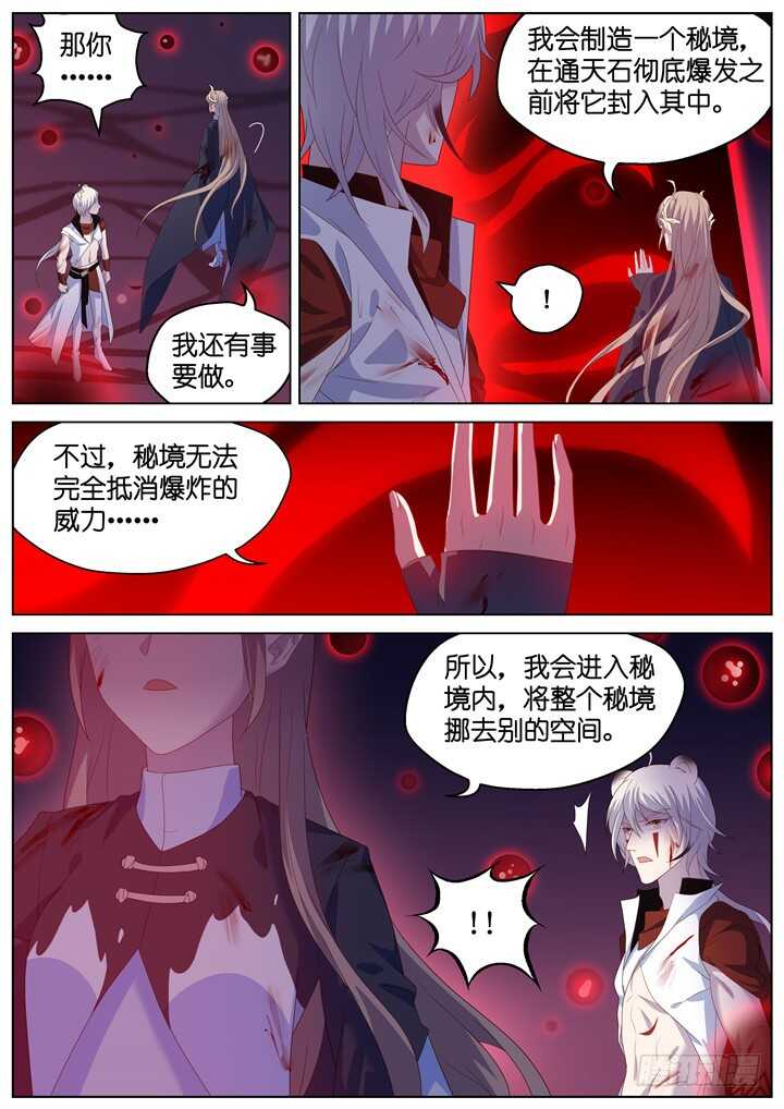 《妖怪IDOLS》299.最终决战4 第4页