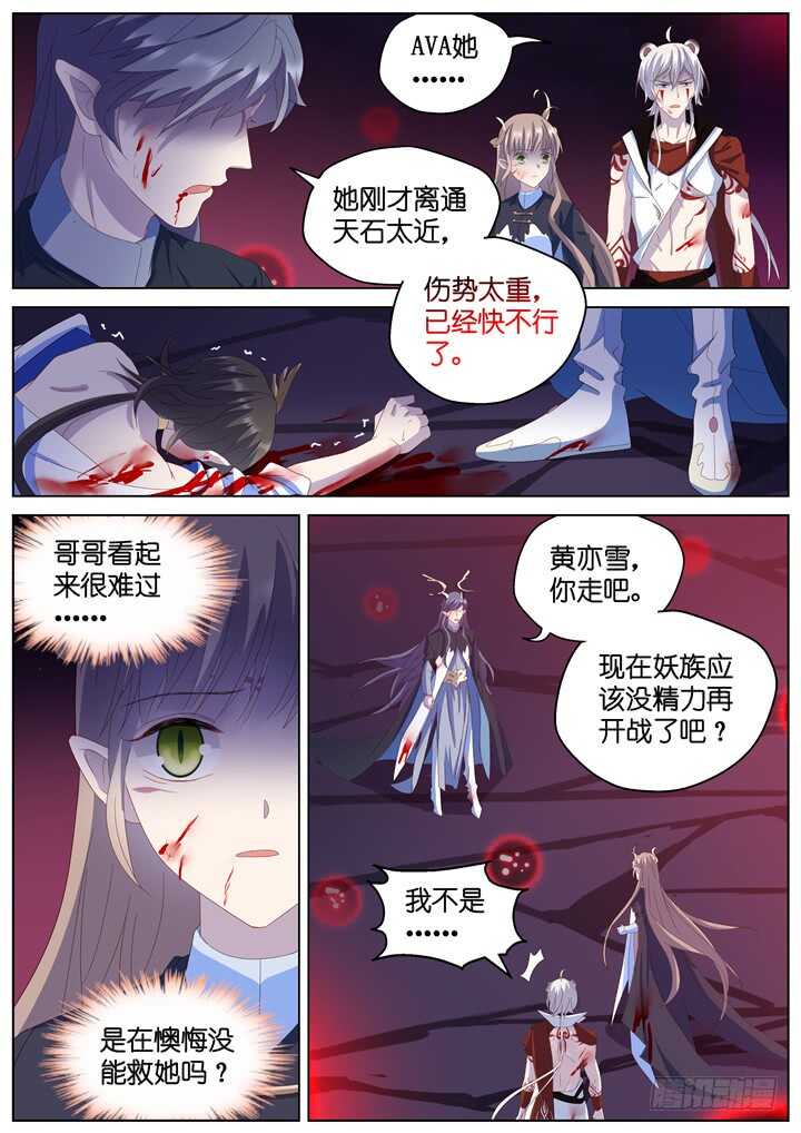 《妖怪IDOLS》297.最终决战2 第11页