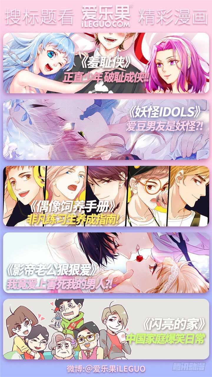 《妖怪IDOLS》297.最终决战2 第14页