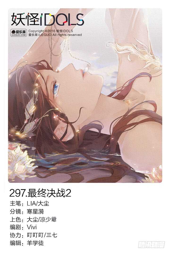 《妖怪IDOLS》297.最终决战2 第1页