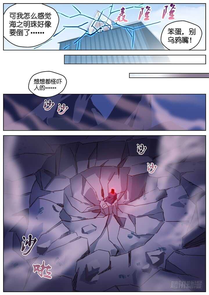 《妖怪IDOLS》297.最终决战2 第3页
