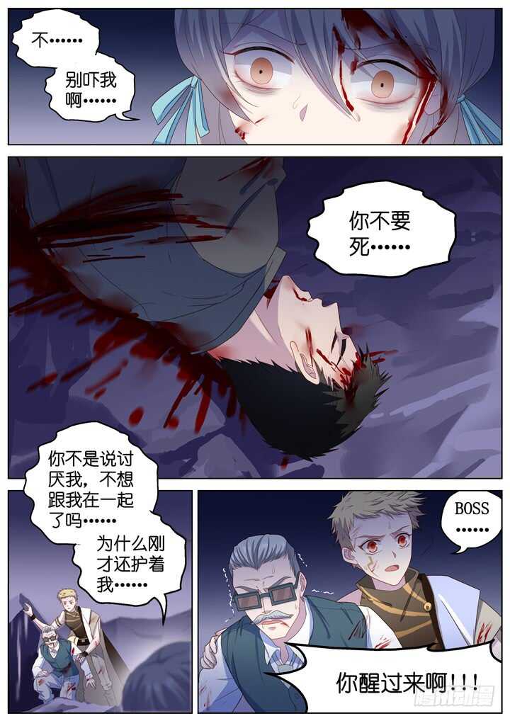 《妖怪IDOLS》297.最终决战2 第4页