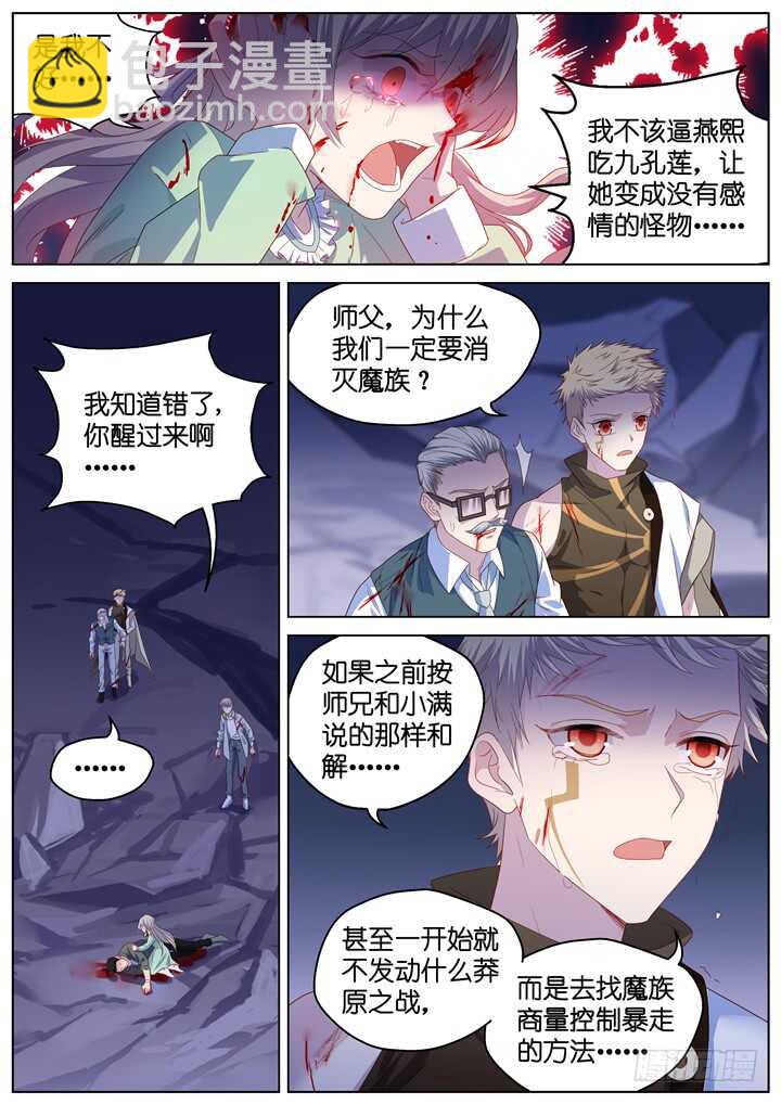 《妖怪IDOLS》297.最终决战2 第6页