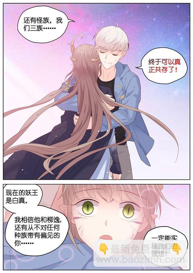 《妖怪IDOLS》300.爱与希望 第10页