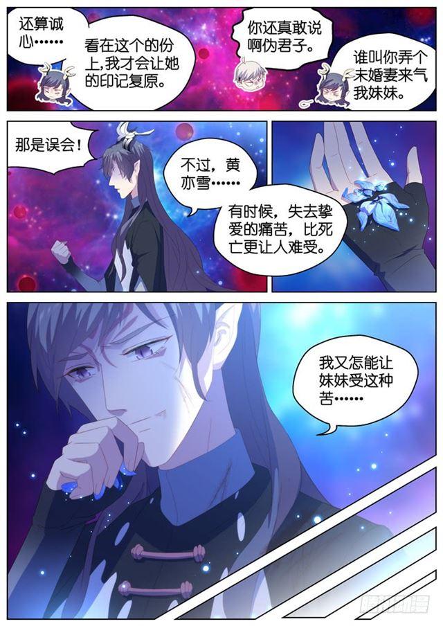 《妖怪IDOLS》300.爱与希望 第16页