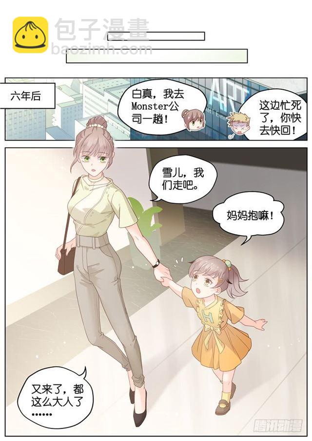 《妖怪IDOLS》300.爱与希望 第17页