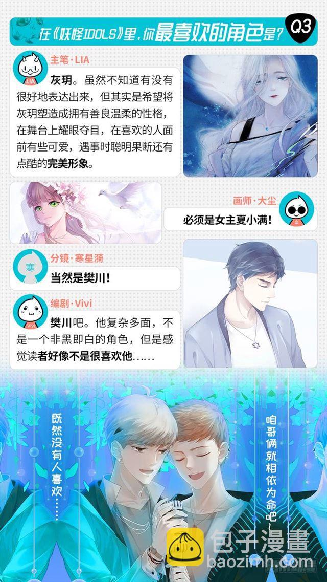 《妖怪IDOLS》300.爱与希望 第25页