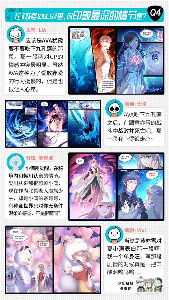 《妖怪IDOLS》300.爱与希望 第26页