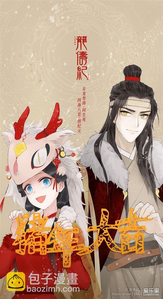 《妖怪IDOLS》300.爱与希望 第29页