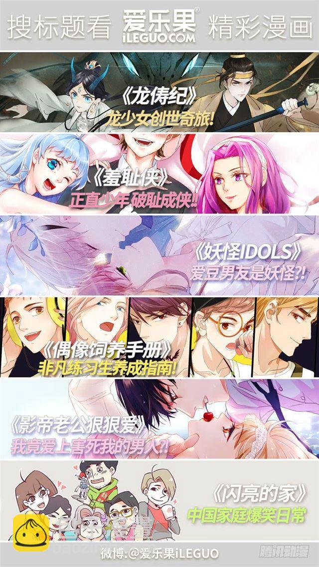 《妖怪IDOLS》300.爱与希望 第30页