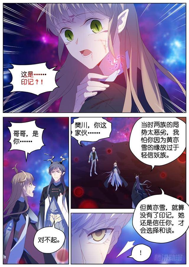 《妖怪IDOLS》300.爱与希望 第8页
