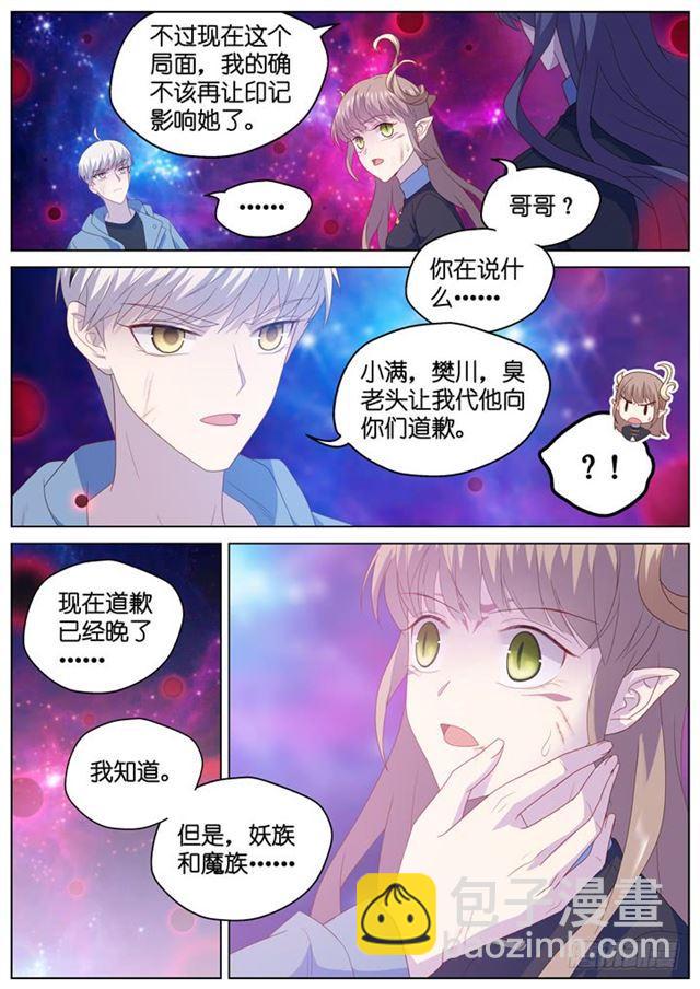 《妖怪IDOLS》300.爱与希望 第9页
