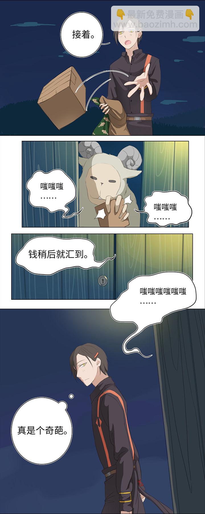 《妖怪镖局押送中》01 妖怪男友派件中 第12页