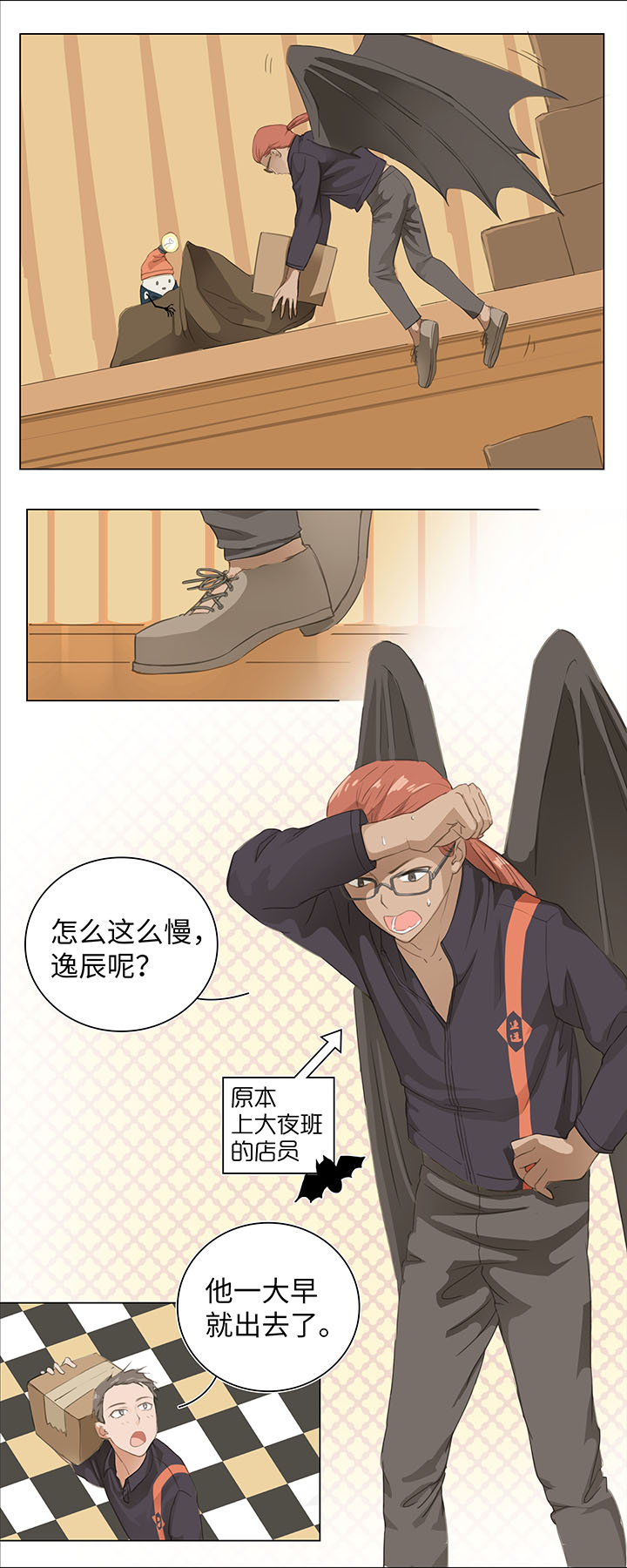 《妖怪镖局押送中》01 妖怪男友派件中 第4页