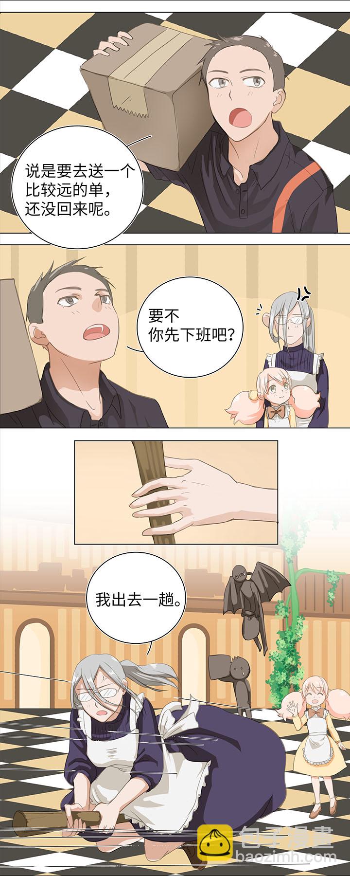 《妖怪镖局押送中》01 妖怪男友派件中 第5页