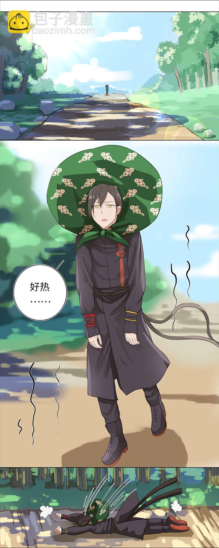 《妖怪镖局押送中》01 妖怪男友派件中 第6页