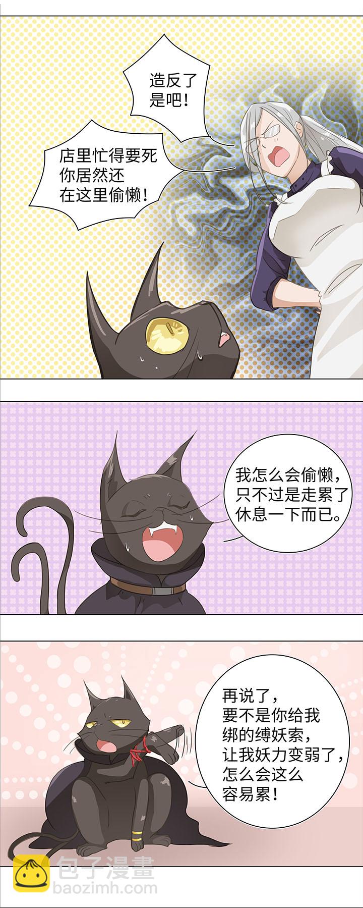 《妖怪镖局押送中》01 妖怪男友派件中 第9页