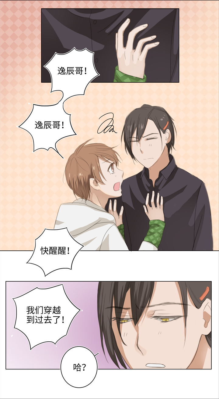 《妖怪镖局押送中》03 被盗的手镯 第13页