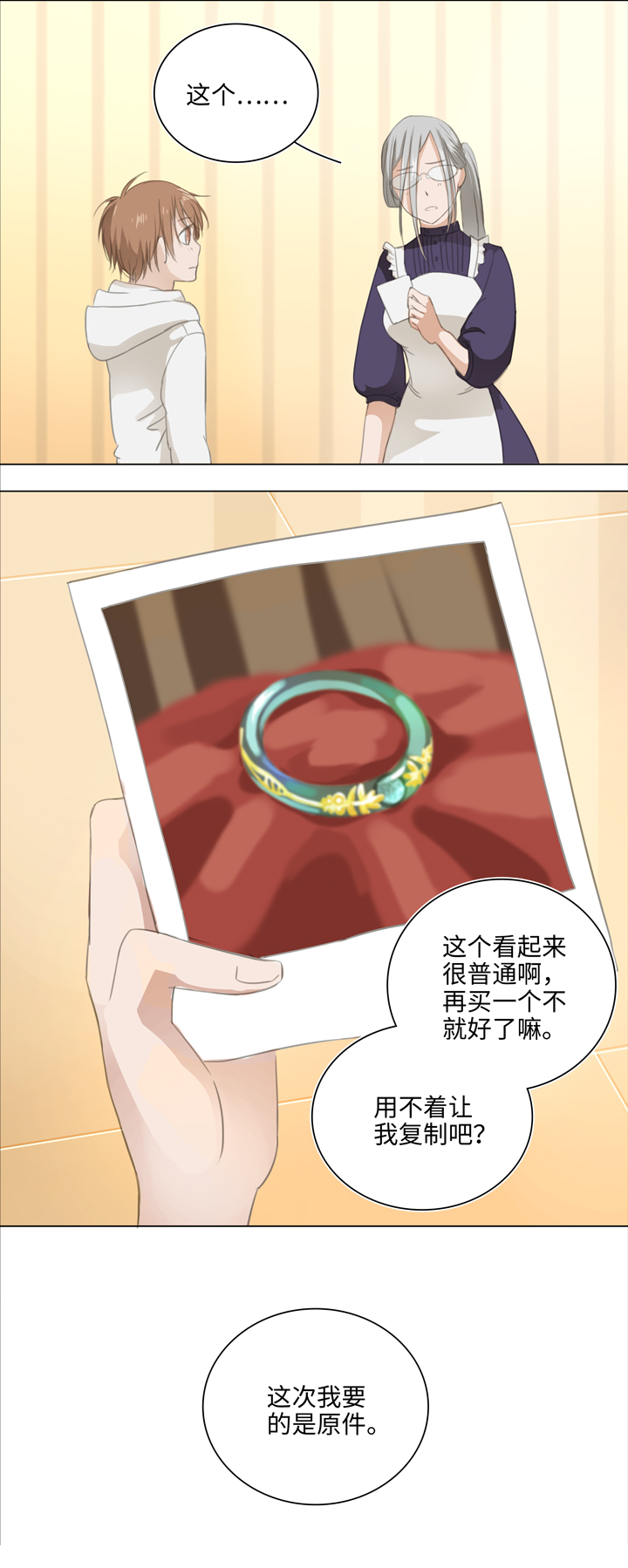 《妖怪镖局押送中》03 被盗的手镯 第1页