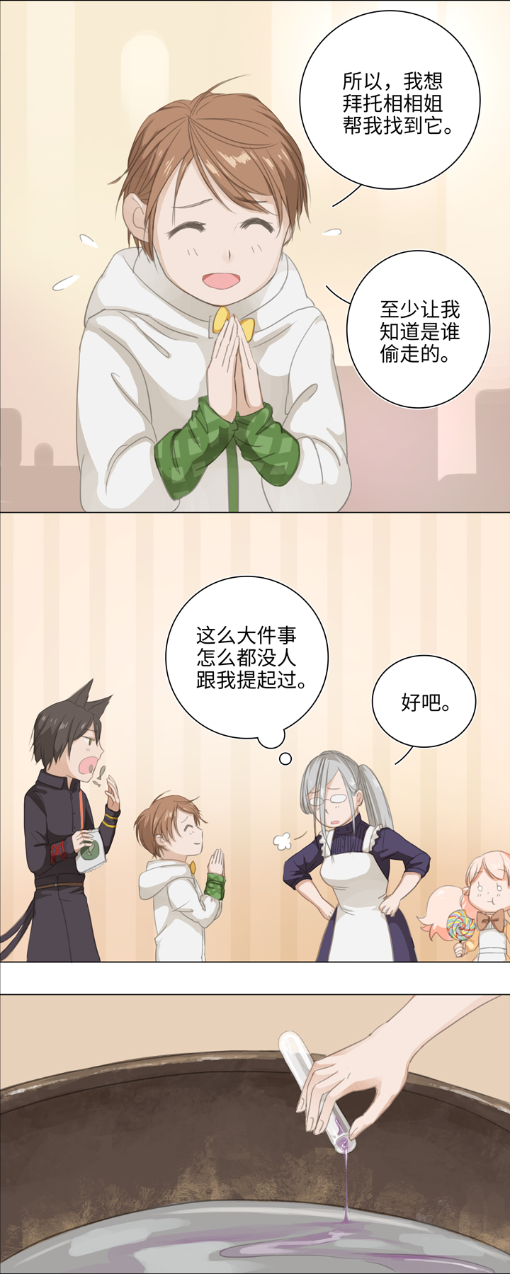 《妖怪镖局押送中》03 被盗的手镯 第5页