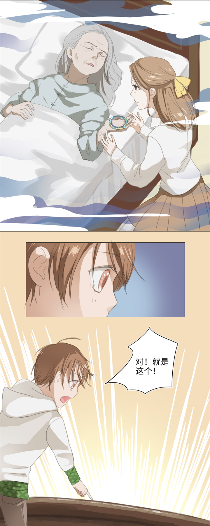 《妖怪镖局押送中》03 被盗的手镯 第7页