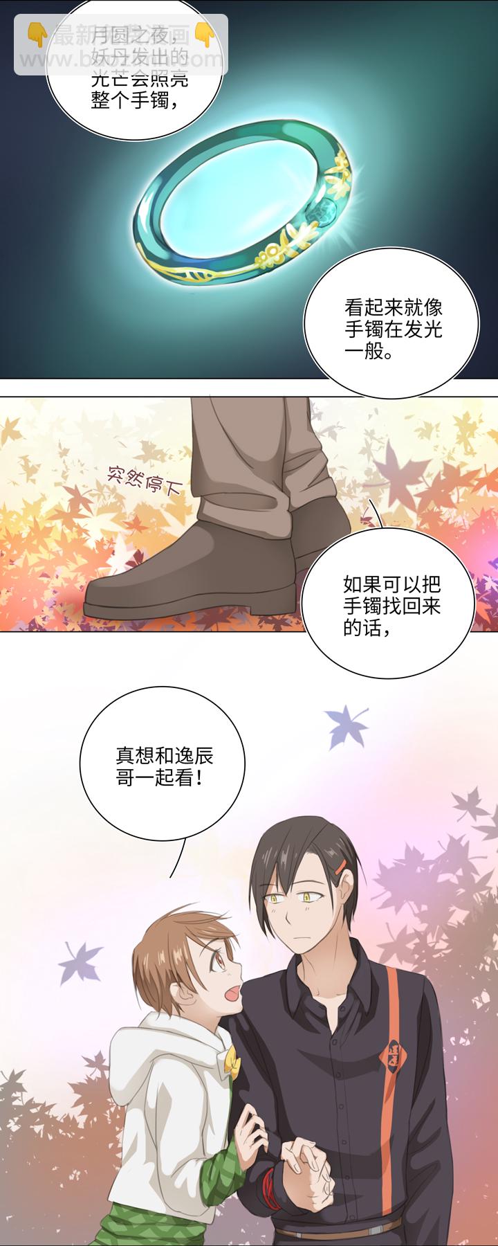 《妖怪镖局押送中》04 被盗的手镯 第10页