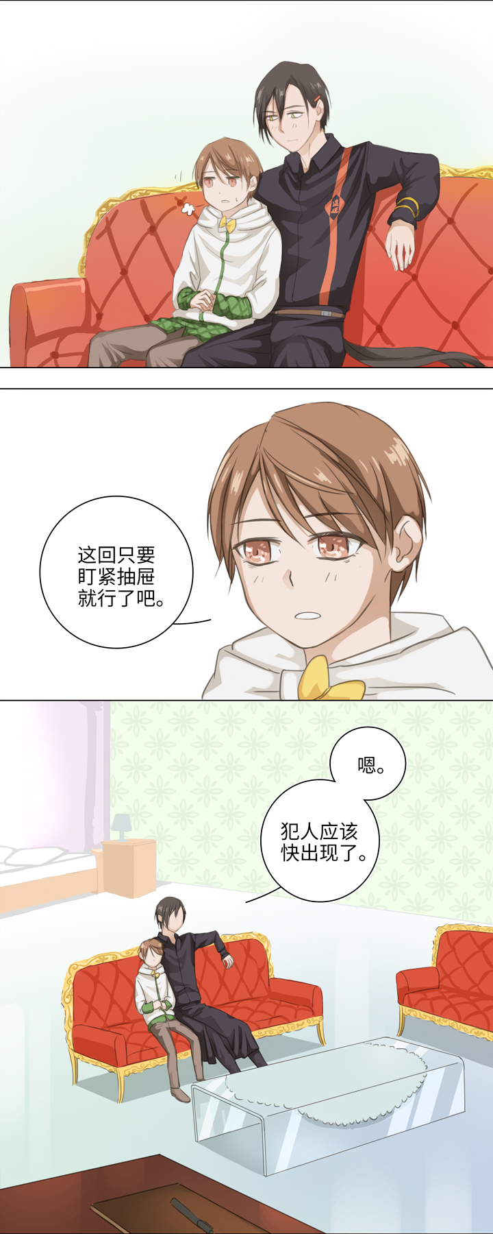 《妖怪镖局押送中》04 被盗的手镯 第15页