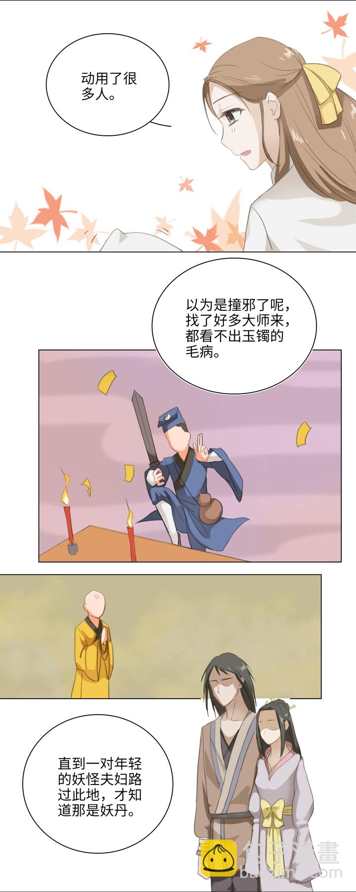《妖怪镖局押送中》04 被盗的手镯 第8页