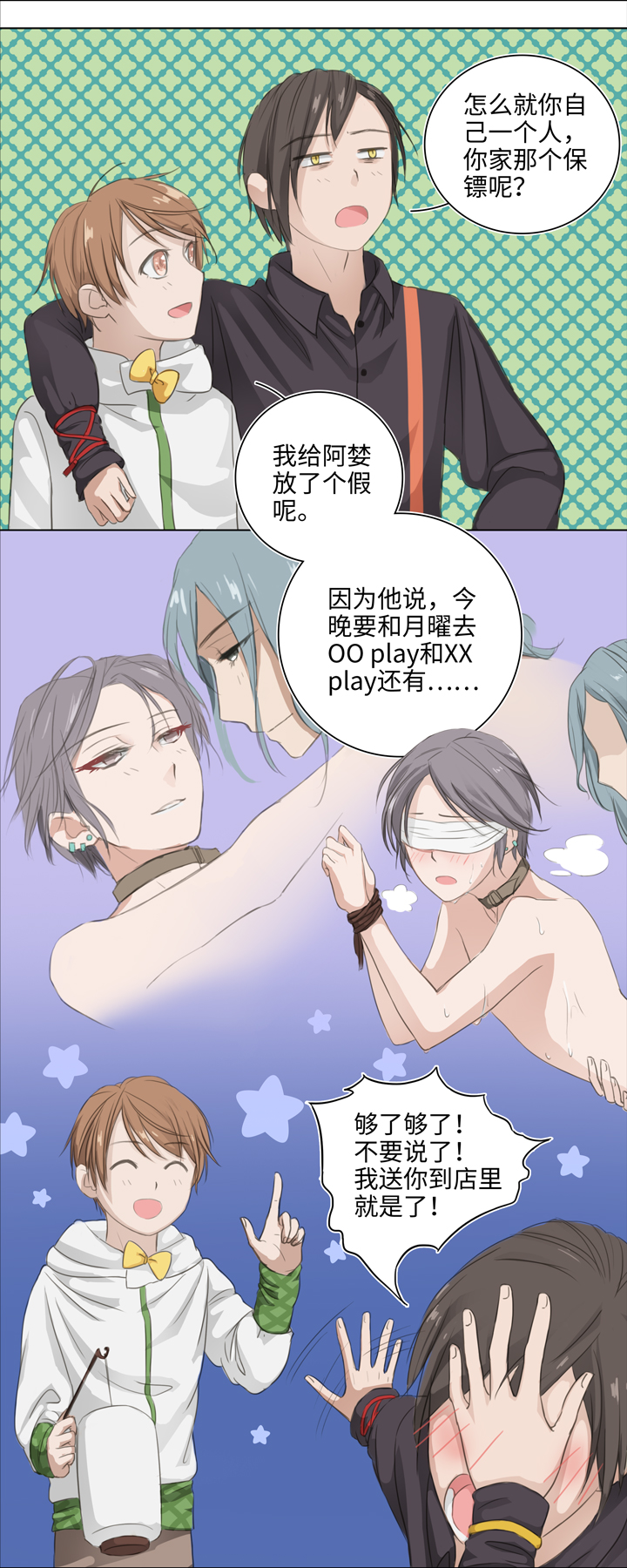 《妖怪镖局押送中》02 夜行少年 第6页