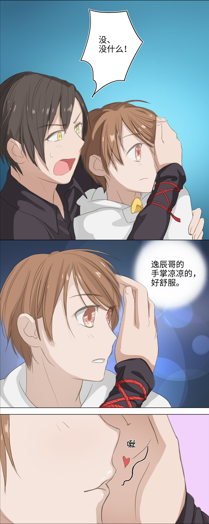 《妖怪镖局押送中》02 夜行少年 第9页
