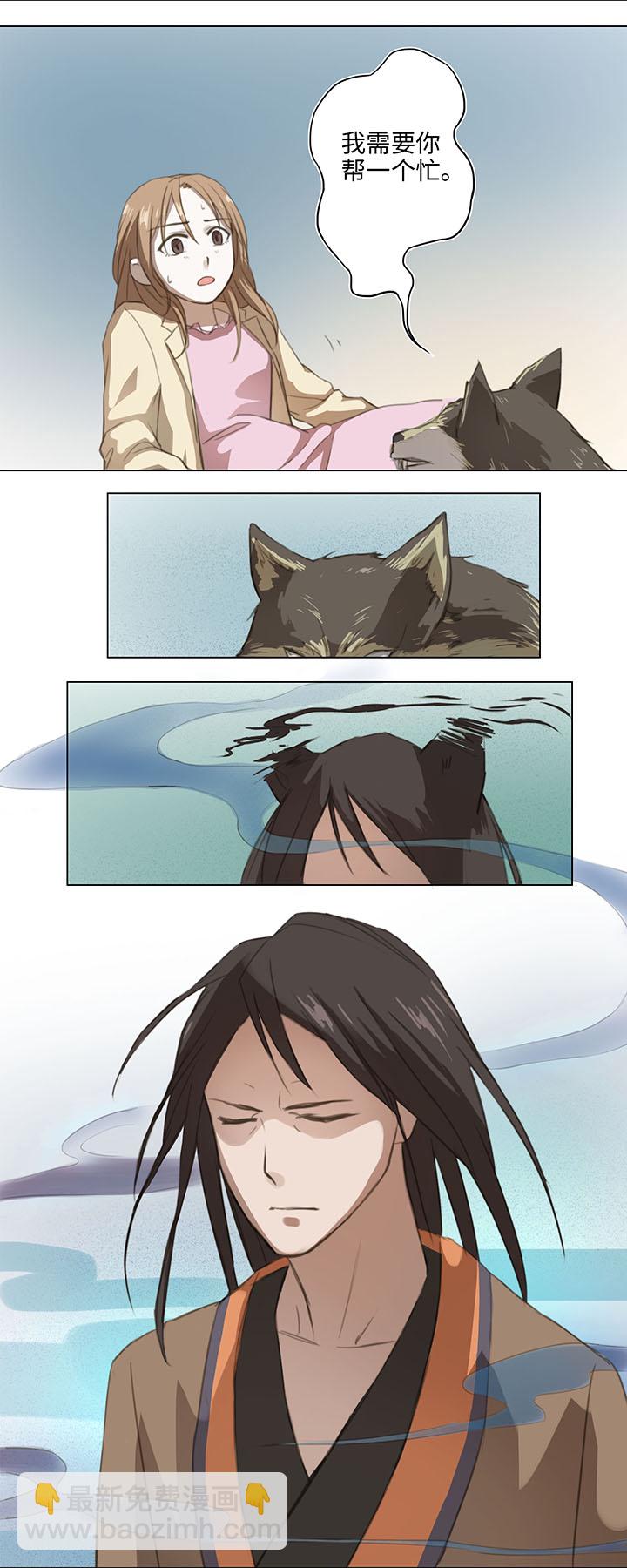 《妖怪镖局押送中》06 犯人现身 第10页