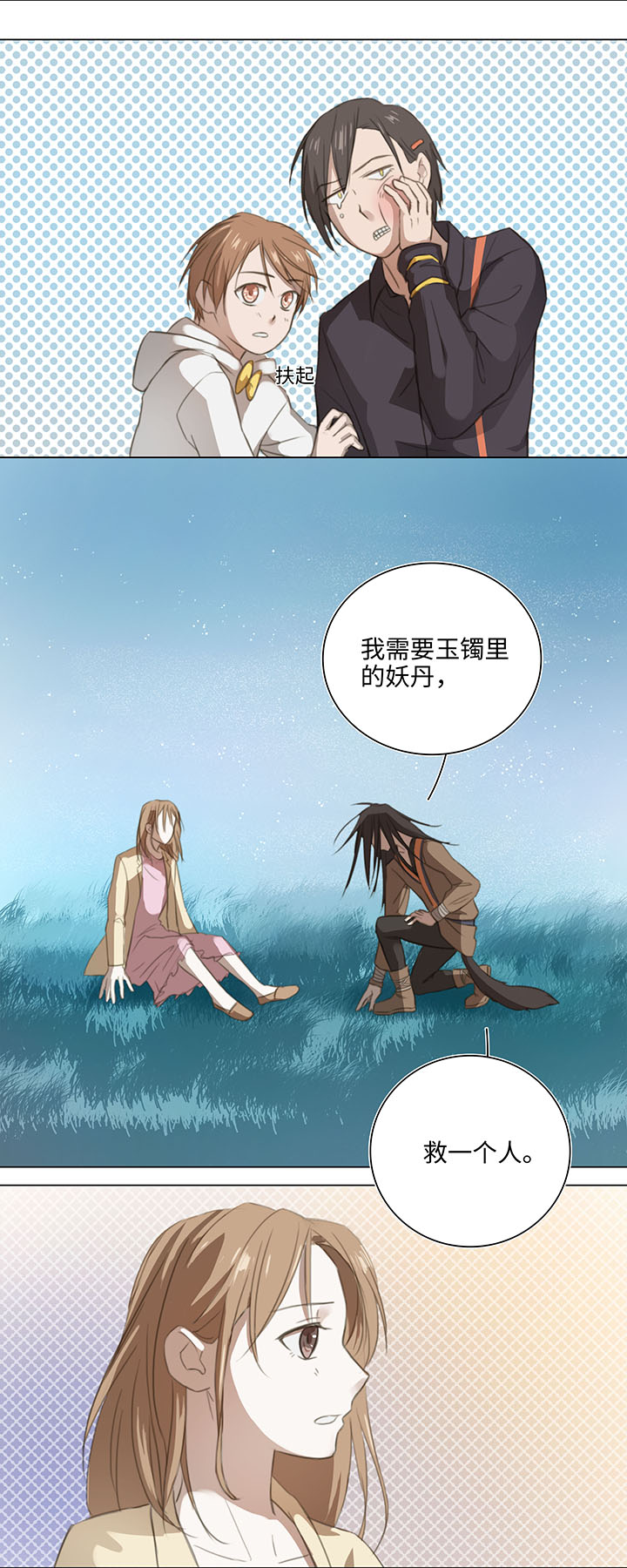 《妖怪镖局押送中》06 犯人现身 第11页