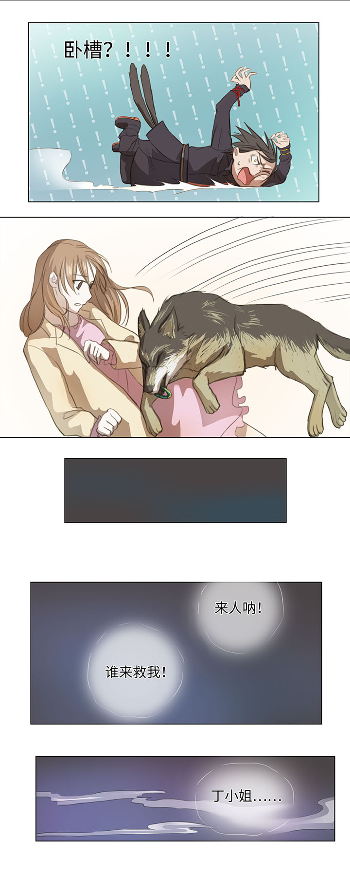 《妖怪镖局押送中》06 犯人现身 第8页