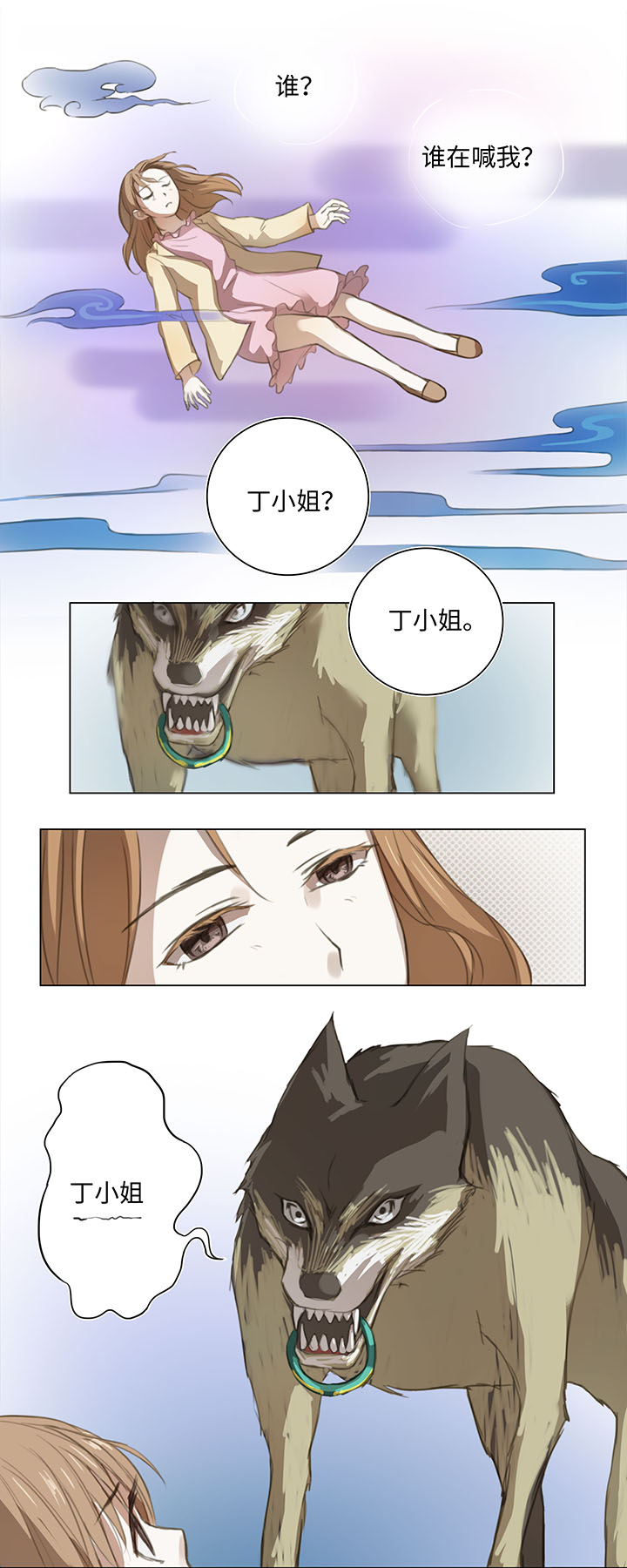 《妖怪镖局押送中》06 犯人现身 第9页
