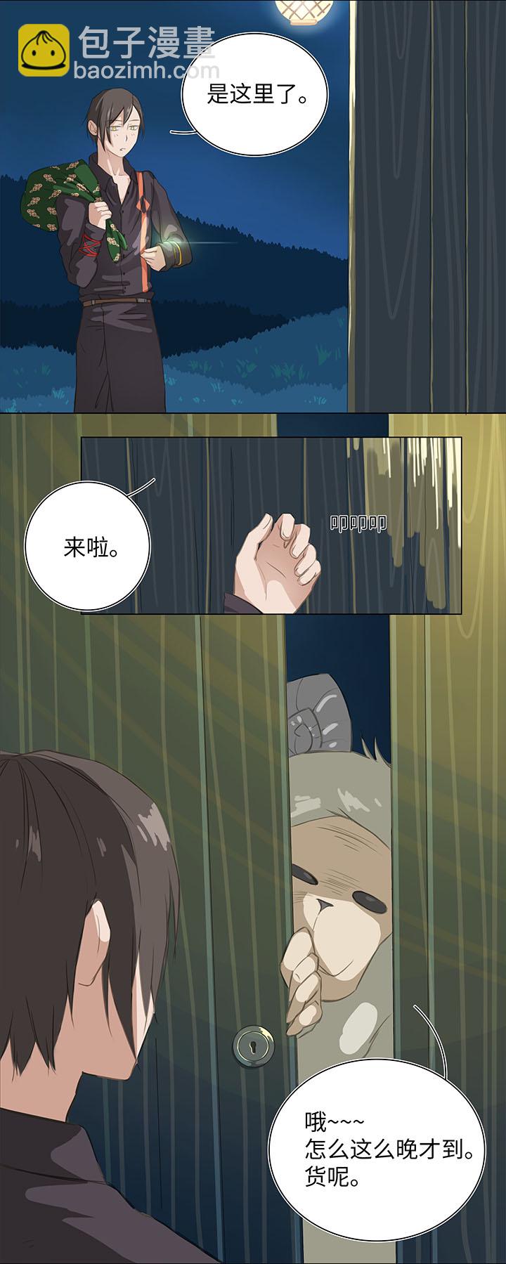 《妖怪镖局押送中》01 妖怪男友派件中 第11页