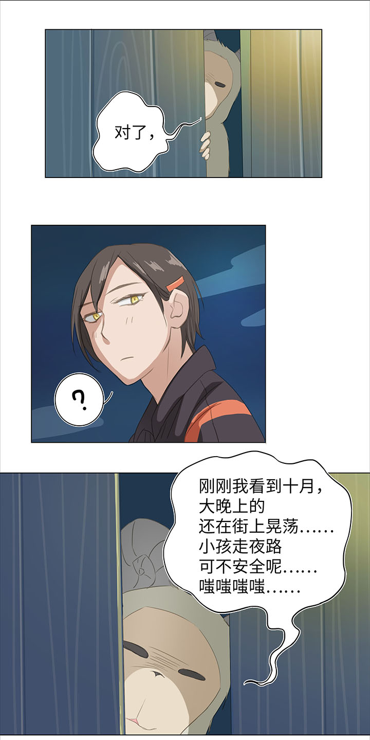 《妖怪镖局押送中》01 妖怪男友派件中 第13页