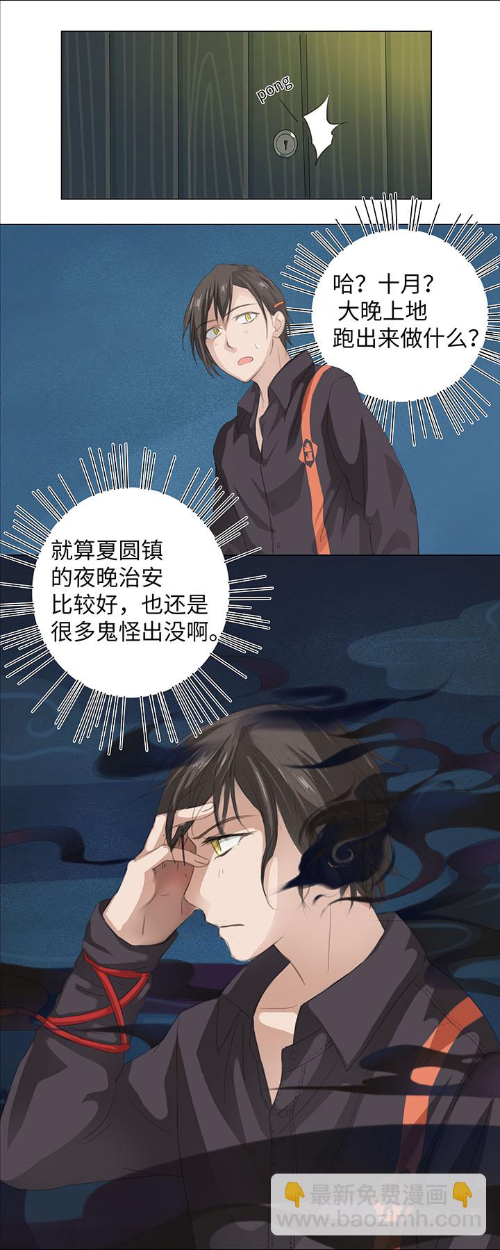 《妖怪镖局押送中》01 妖怪男友派件中 第14页