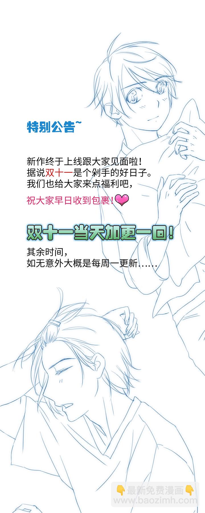 《妖怪镖局押送中》01 妖怪男友派件中 第16页