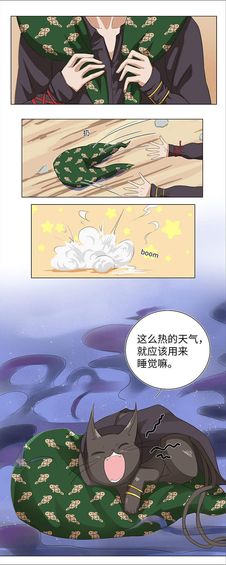 《妖怪镖局押送中》01 妖怪男友派件中 第7页
