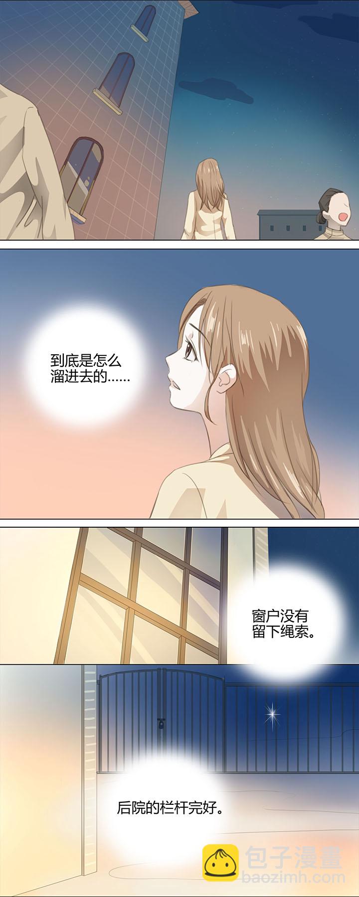 《妖怪镖局押送中》05 手镯被盗 第10页