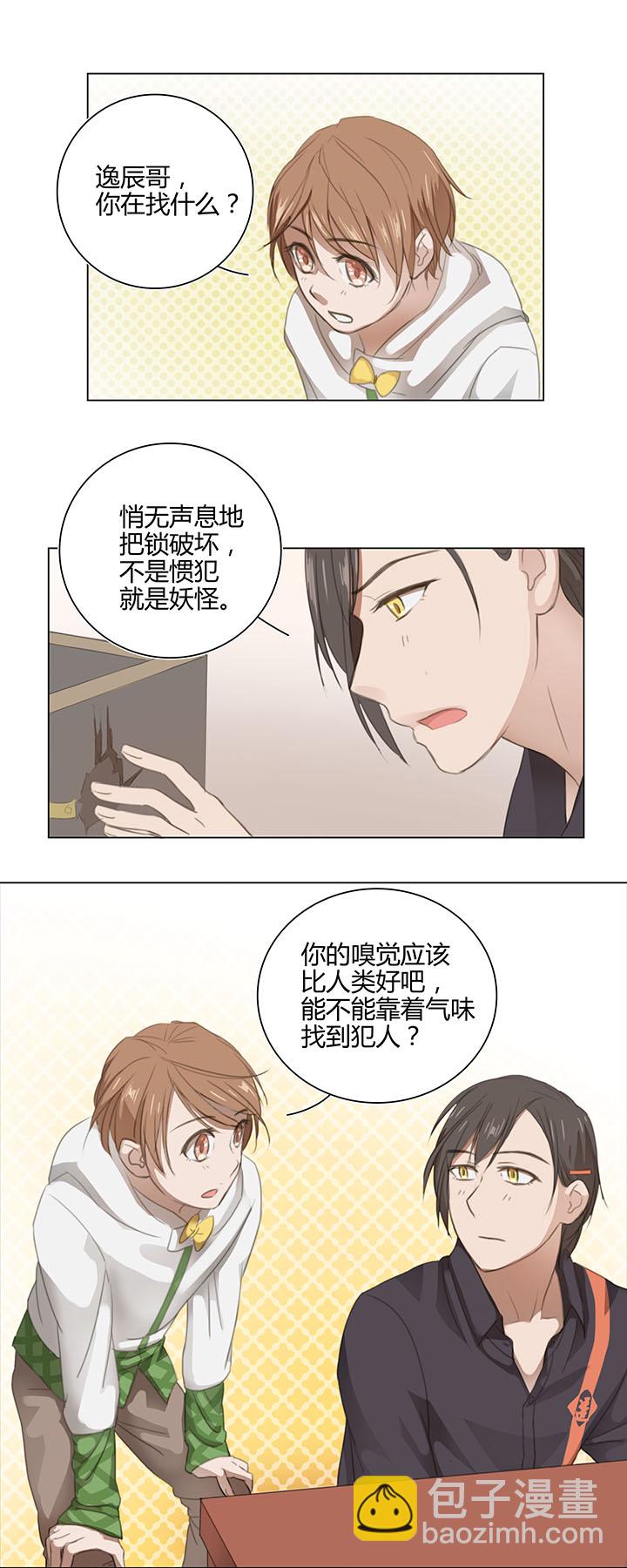 《妖怪镖局押送中》05 手镯被盗 第12页
