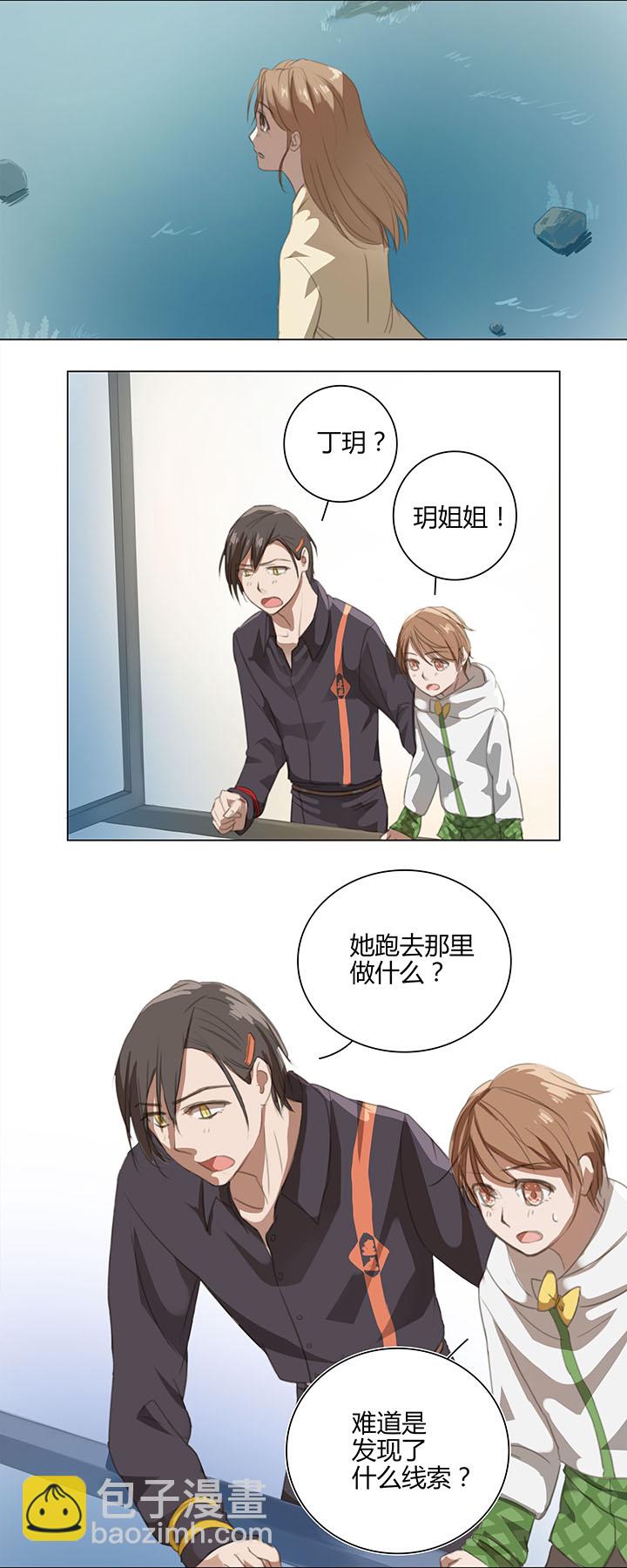 《妖怪镖局押送中》05 手镯被盗 第15页