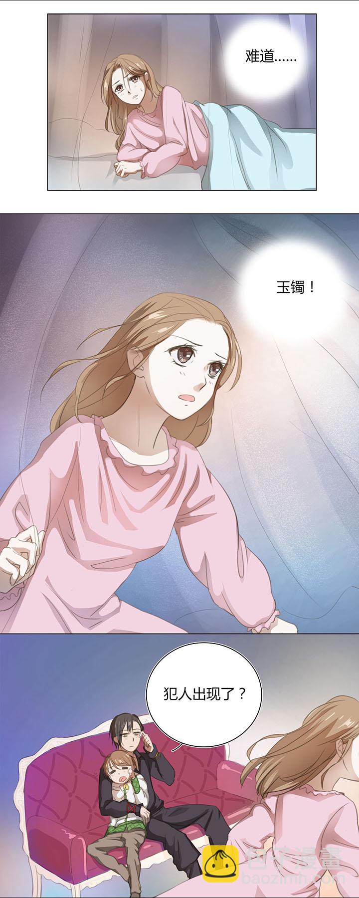 《妖怪镖局押送中》05 手镯被盗 第6页