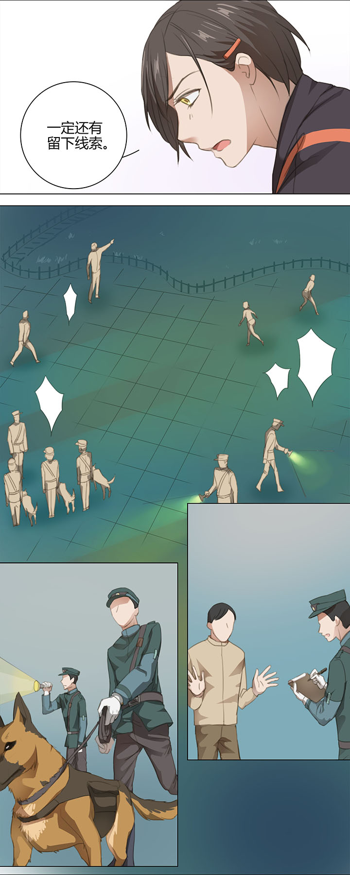 《妖怪镖局押送中》05 手镯被盗 第9页