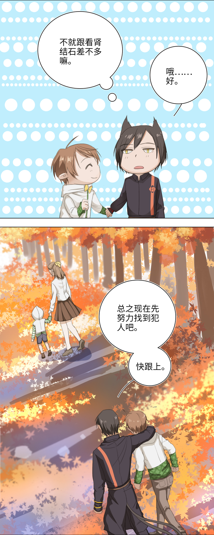 《妖怪镖局押送中》04 被盗的手镯 第11页