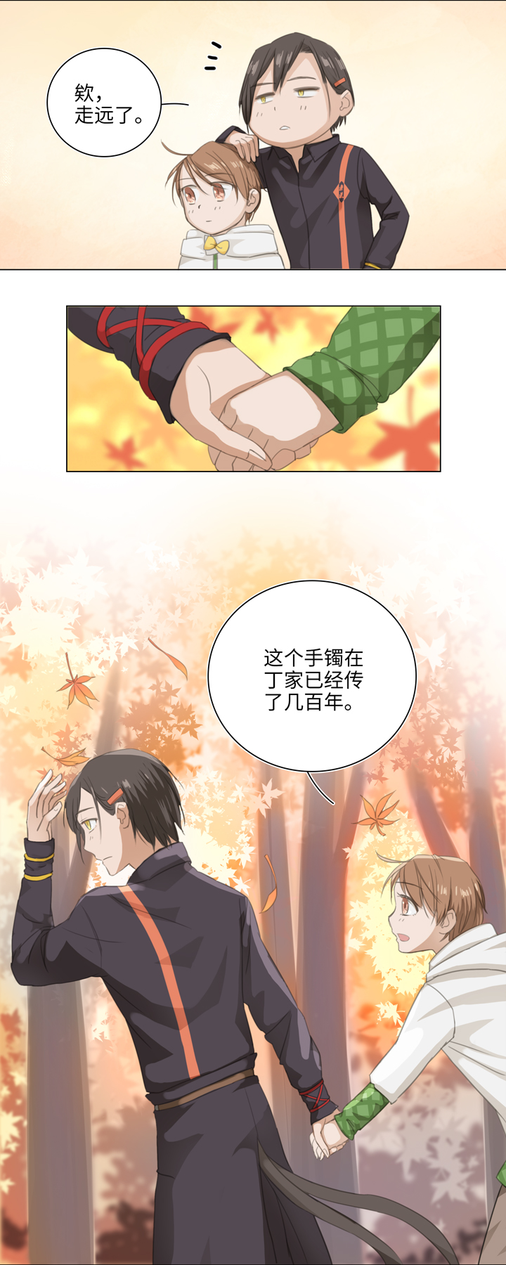 《妖怪镖局押送中》04 被盗的手镯 第6页
