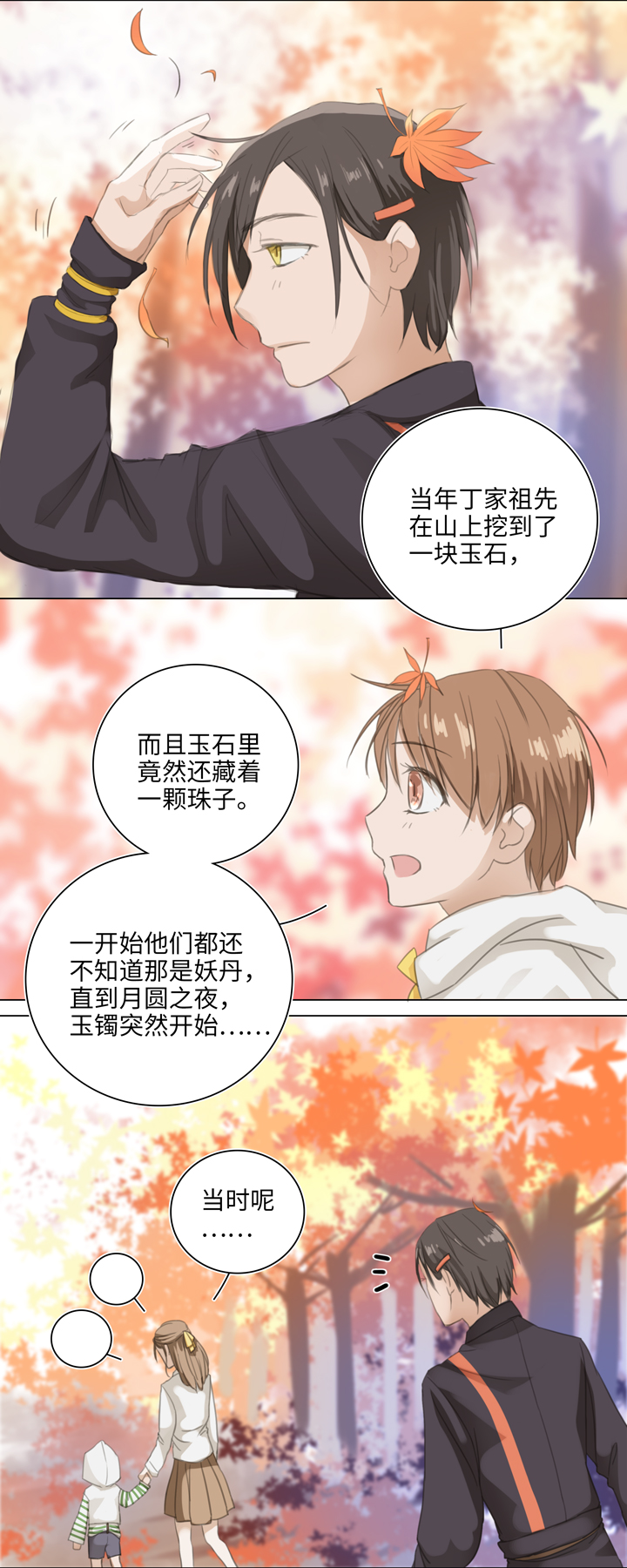 《妖怪镖局押送中》04 被盗的手镯 第7页