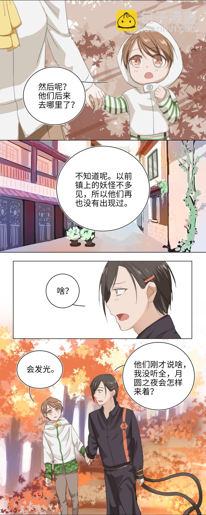 《妖怪镖局押送中》04 被盗的手镯 第9页