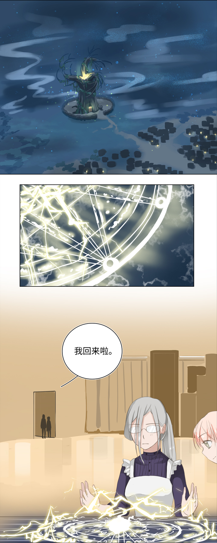 《妖怪镖局押送中》02 夜行少年 第12页