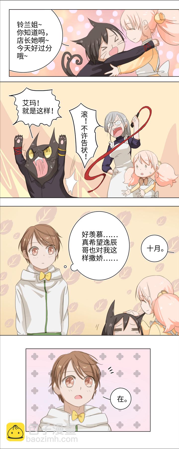 《妖怪镖局押送中》02 夜行少年 第14页